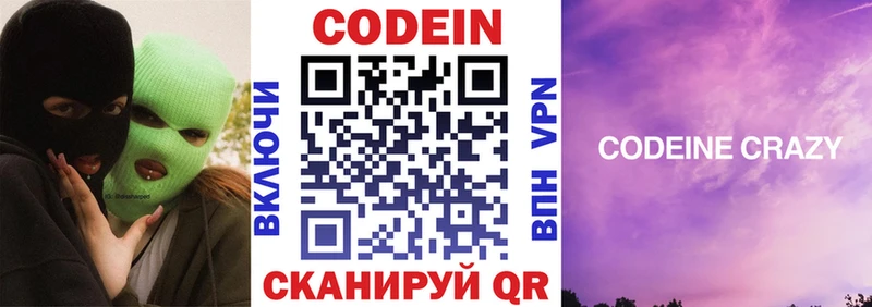 Кодеиновый сироп Lean Purple Drank  где найти наркотики  Вытегра 